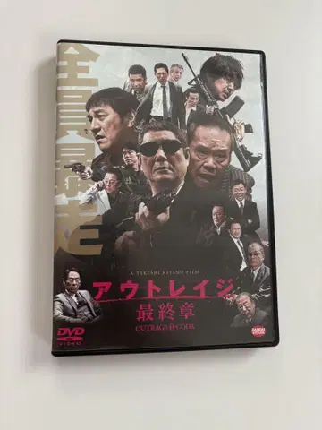 아웃레이지 최종장 DVD