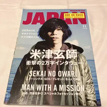 ROCKIN'ON JAPAN 2015년 11월호 요네즈켄시