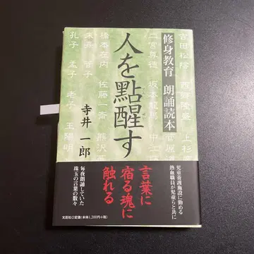 사람을 깨우치다: 수신 교육 낭독 도서 1025