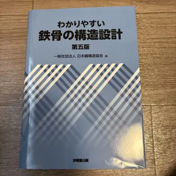 알기 쉬운 철골 구조 설계 (제5판)