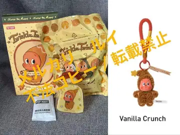 TwinkleTwinkle 시리즈 VanillaCrunch 키링