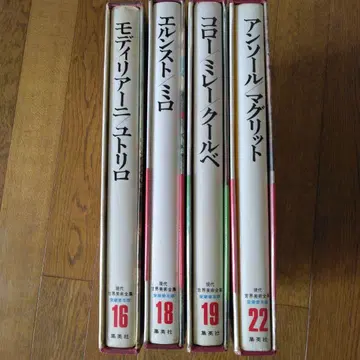 현대 세계 미술 전집 반탄 애장 보급판 16, 18, 19, 22
