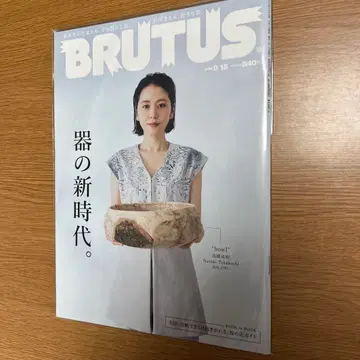 BRUTUS 2023년 9월호 새로운 시대의 그릇 나가사와 마사미