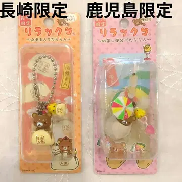 리락쿠마 지역 한정 스트랩 키체인 나가사키 한정판 가고시마 한정판