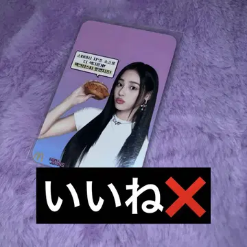 NewJeans 민지 맥도날드 혜택 트레이딩 카드
