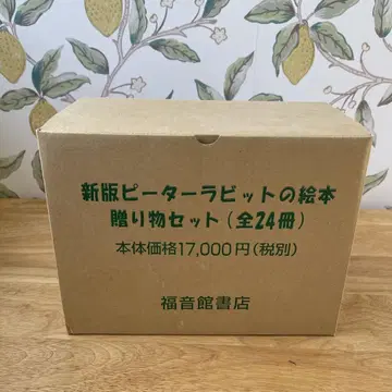 미개봉 새상품 피터 래빗 그림책 선물 세트 전 24권