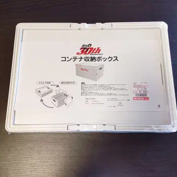 RX-7 FC3S 컨테이너 수납 박스 30주년 기념