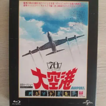 대공항 (Blu-ray) 유니버셜 추억의 복각판