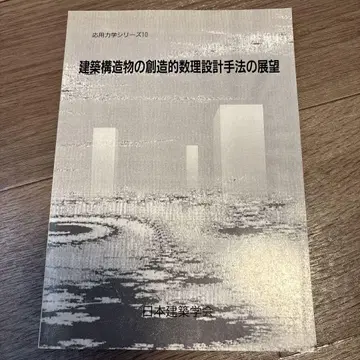 건축 구조물의 창의적 수리 설계 기법 전망