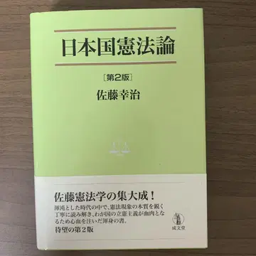 일본국 헌법론
