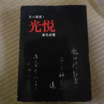 문인서보 1 코에츠
