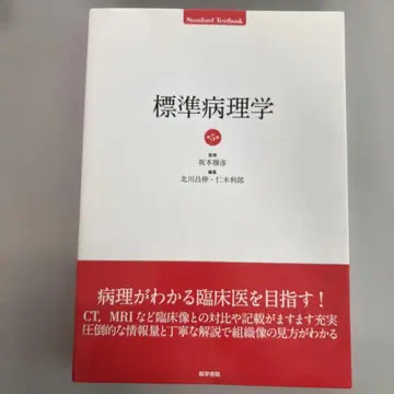 표준 병리학 제5판