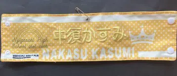 나카스 카스미 페스티벌 팔찌 니지가사키 학원 스쿨 아이돌 동호회