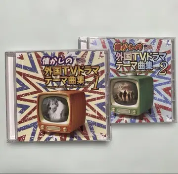 그리운 외국 TV 드라마 테마곡집 vol.1&2 [ CD 2장 세트 ]