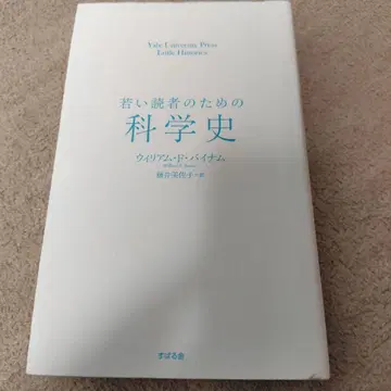 어린 독자를 위한 과학사