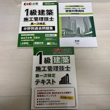 1급 건축 시공 관리 기술사 수험 대책 자료 세트