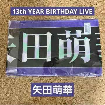 노기자카46 야타 모에카 타월 13th year Birthday Live