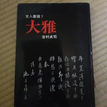 대아 문인서보 7