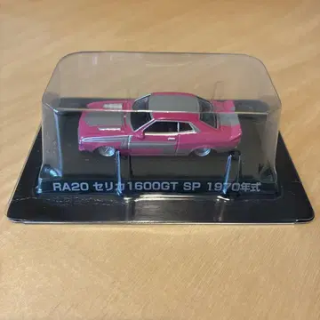 그라찬 컬렉션 RA20 셀리카 1600GT SP 1970년식