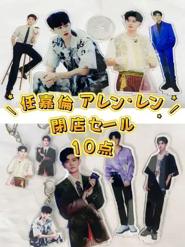 임가륜 아렌 렌 10점 폐점 세일