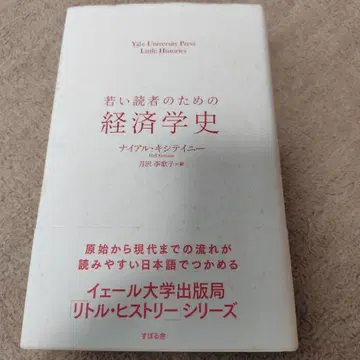 젊은 독자를 위한 경제학사