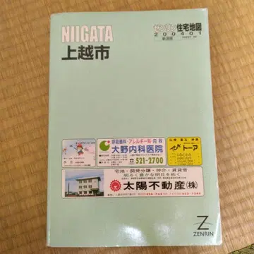 니가타현 조에쓰시 지도 가이드 젠린 2004
