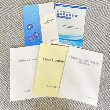 등록 판매자 시험 텍스트 예상 문제집 워크북 연습 문제집 세트 참고서