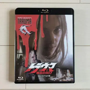 트라우마 선혈의 비명 블루레이 외국 영화 서양화 DVD 호러