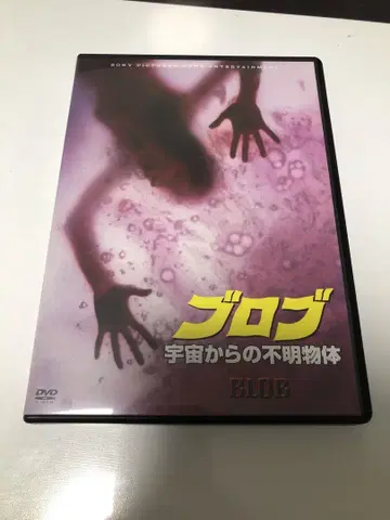 블롭 우주로부터 온 미확인 물체 새상품급 DVD 단종