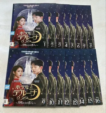 호텔 델루나 ~달빛 연인~ DVD 전 16권 전권 세트