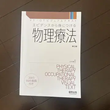 근거 기반 물리치료 제2판