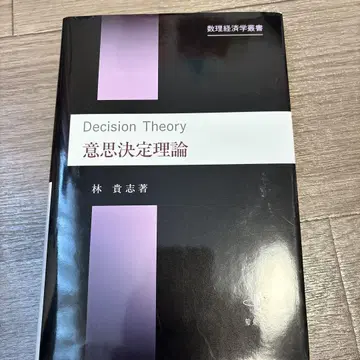 의사 결정 이론