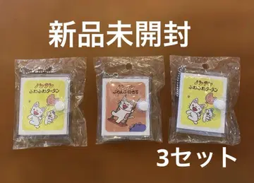 미개봉 새상품 콩책 키링 논탄 후와후와 타탄 x 2 그네 태우기