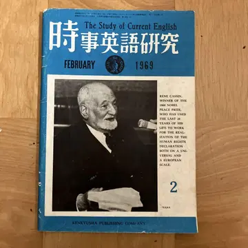 시사영어 연구 1969년 2월호