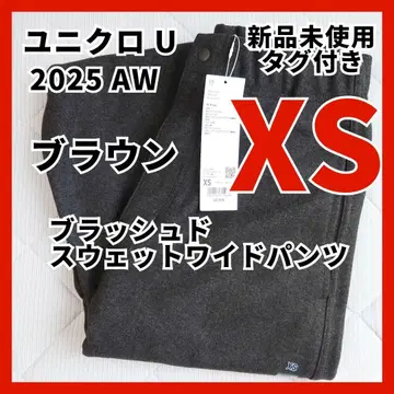 XS [ 새상품 ] UNIQLO U 브러쉬드 맨투맨 와이드 팬츠 브라운