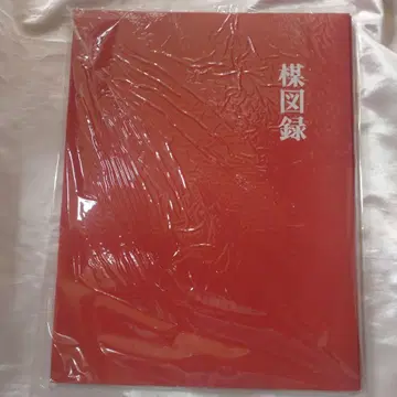 새상품급 우메즈 로쿠 우메즈 카즈오