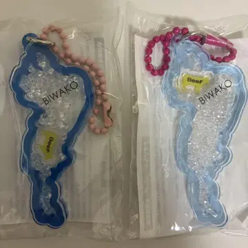 비와코 키링 2개 세트