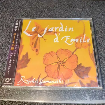 에밀의 정원 - Le jardin d'Emile -