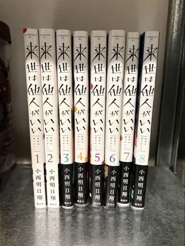 내세에는 남남이 좋겠어 1-8권