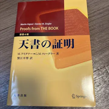 천서의 증명 원서 6판