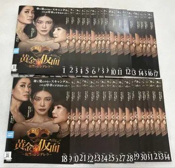황금 가면 ~복수의 신데렐라~ DVD 전 34권 전권 세트