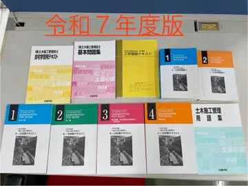 레이와 7년도판 1급 토목 시공 관리 기술사 1차 대책 텍스트 세트