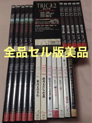 [모든 제품 셀판 새상품급] TRICK DVD 세트!