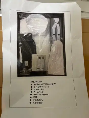 treir 긴자 포멀 셔츠 세트