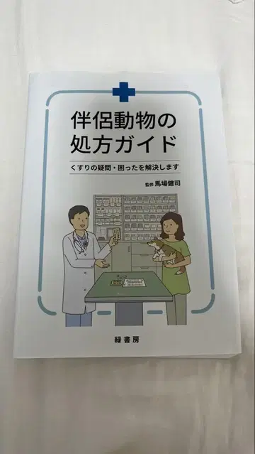 반려동물 처방 가이드