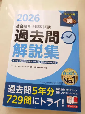 2026 사회복지사 국가시험 기출문제 해설집 중앙법규