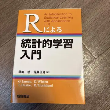 R에 의한 통계적 학습 입문