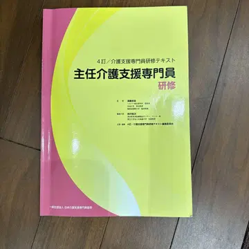 주임 간호 지원 전문가 연수 텍스트 4판