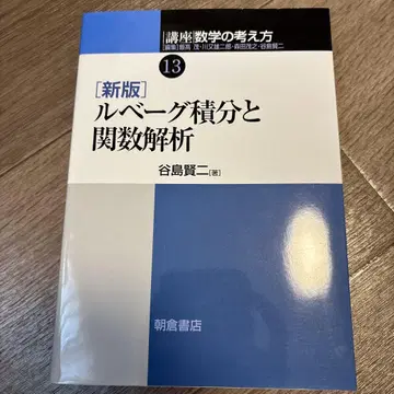 신판 르베그 적분과 함수 해석