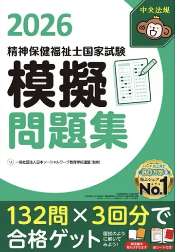 정신건강사회복지사 국가시험 모의 문제집 2026